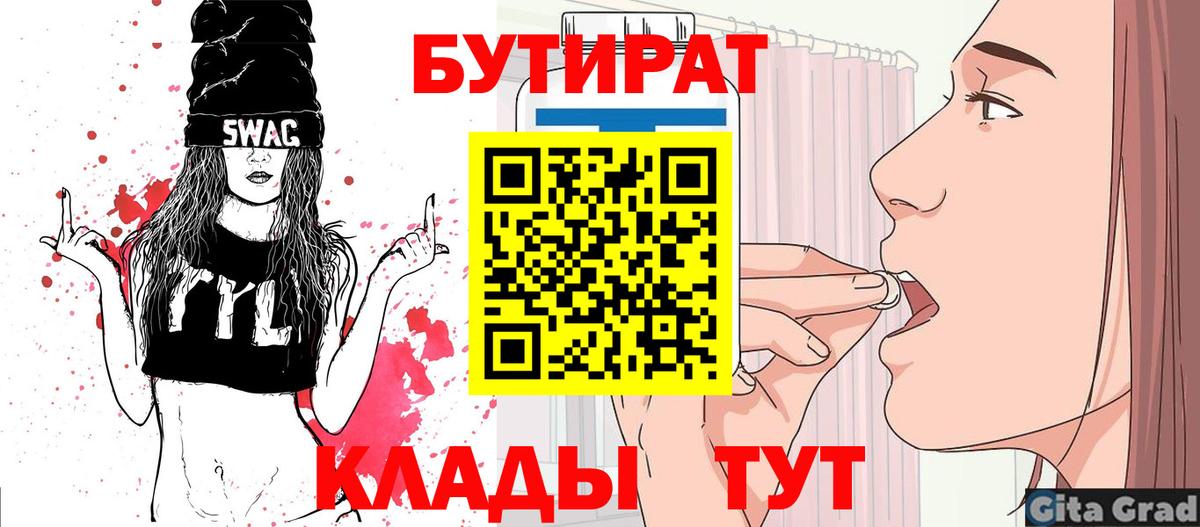 БУТИРАТ буратино Санкт-Петербург