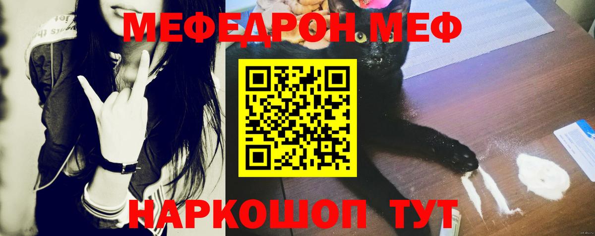 Меф мяу мяу Санкт-Петербург